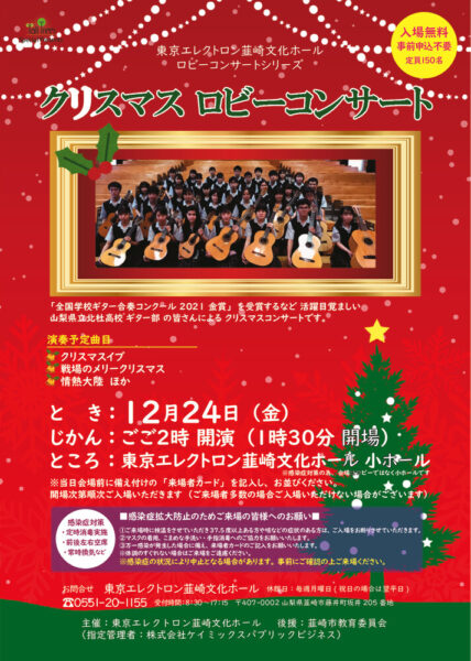 12.24クリスマスロビーコンサートminiのサムネイル