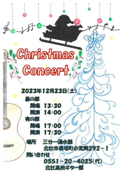 posterクリスマスコンサート2023のサムネイル