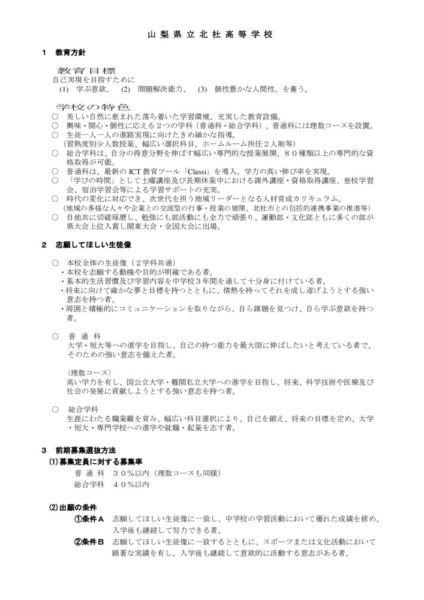 R3-hokuto-kyouikuhousinのサムネイル