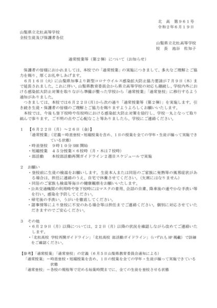 hokuto-tuujou-2-6-19のサムネイル