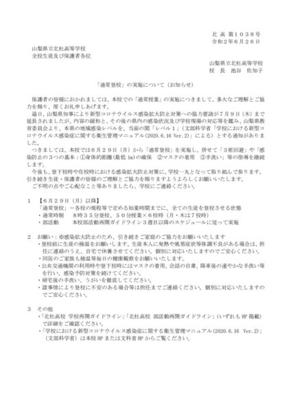 hokuto-tuujoutoukou-6-26のサムネイル