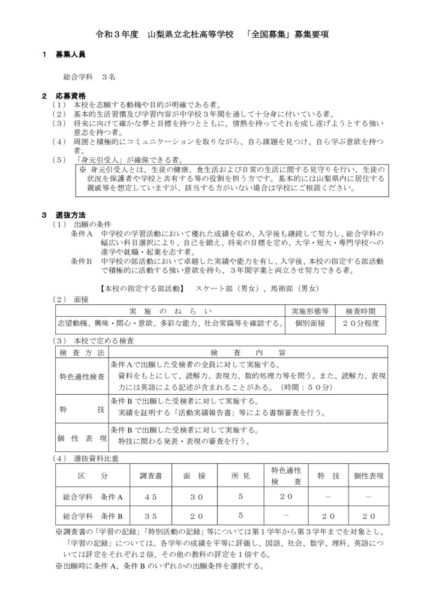 hokutohR3_bosyuuyoukouのサムネイル