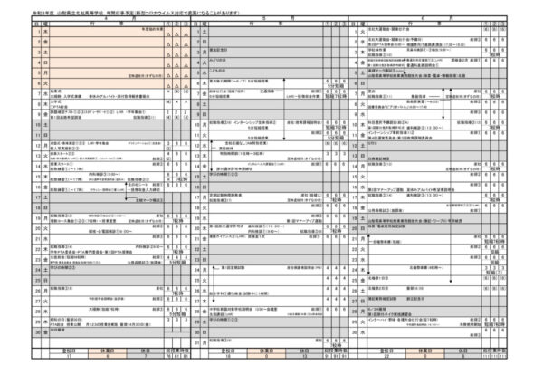 Ｒ３年間行事予定（最終版生徒用）のサムネイル