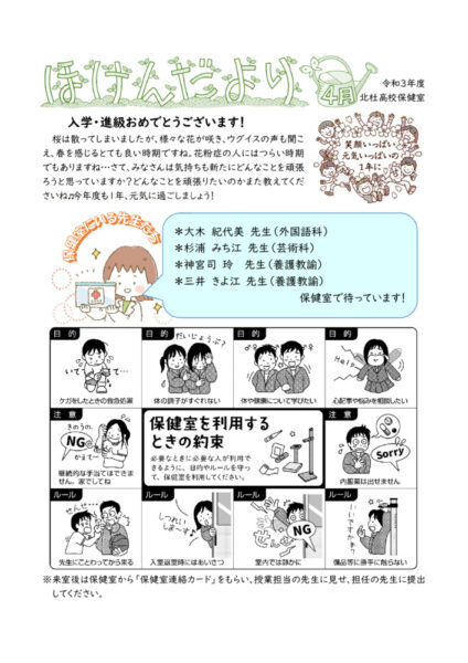 ほけんだより４月のサムネイル