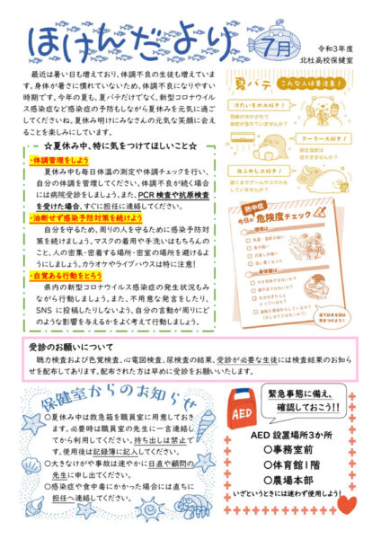 ほけんだより７月のサムネイル