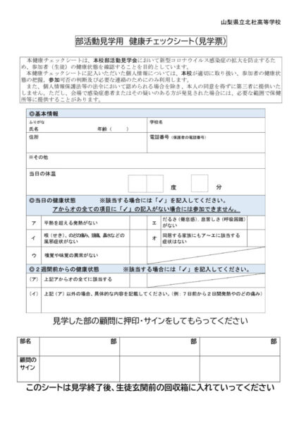 04 生徒会　部活見学３のサムネイル