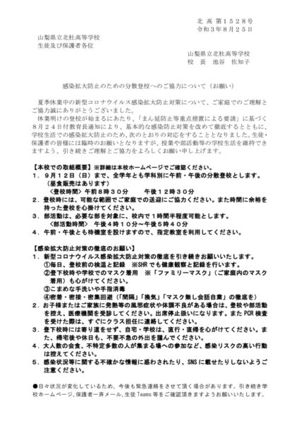 2021.8.25_hokutobunsanのサムネイル