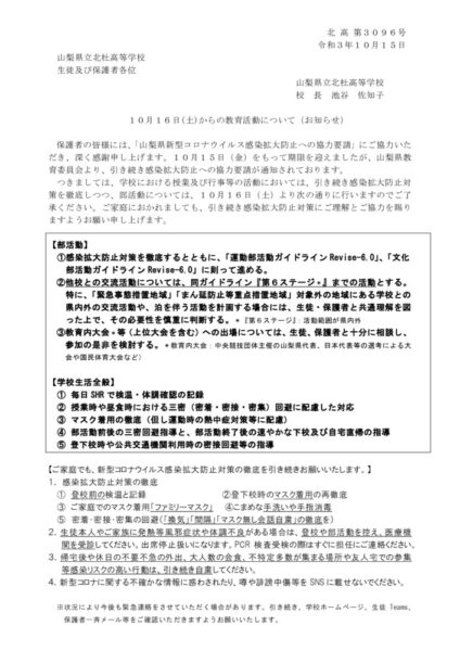 1015 【生徒保護者へ】配付1016からの学校生活のサムネイル
