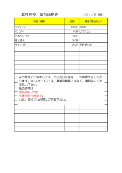 花価格表のサムネイル