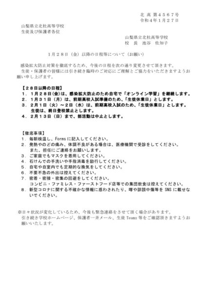 1月28日以降の連絡のサムネイル