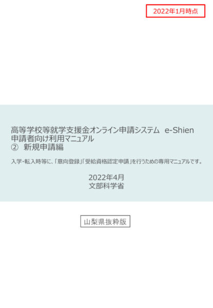 １訂正あり【資料2-1】抜粋　R4.4利用マニュアル（申請者向け）_②新規申請編【R4.1時点】_sanitizedのサムネイル