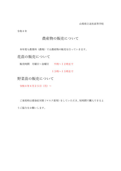 農産物販売についてのサムネイル