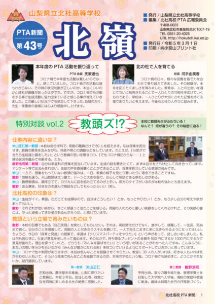 PTA43hokureiのサムネイル