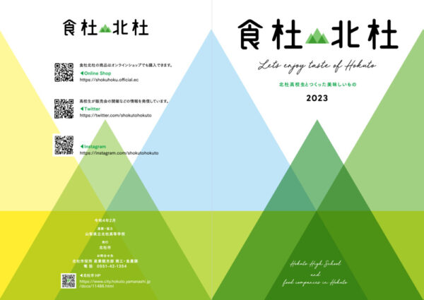 syokutohokuto2023のサムネイル