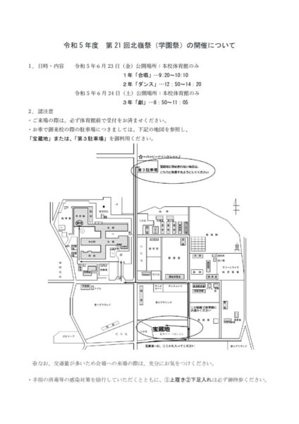 Microsoft Word – 令和5年度第21回北嶺祭のサムネイル