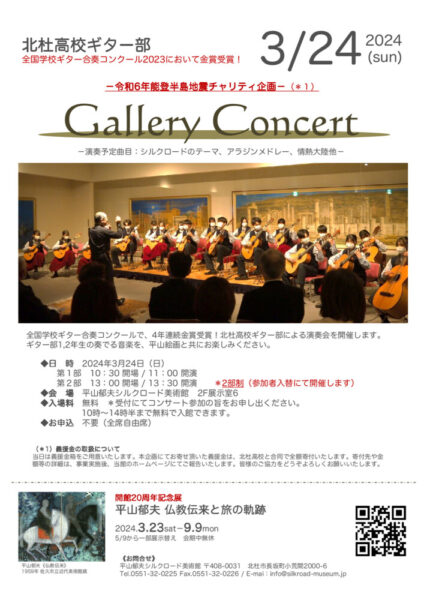 平山郁夫シルクロード美術館チラシのサムネイル