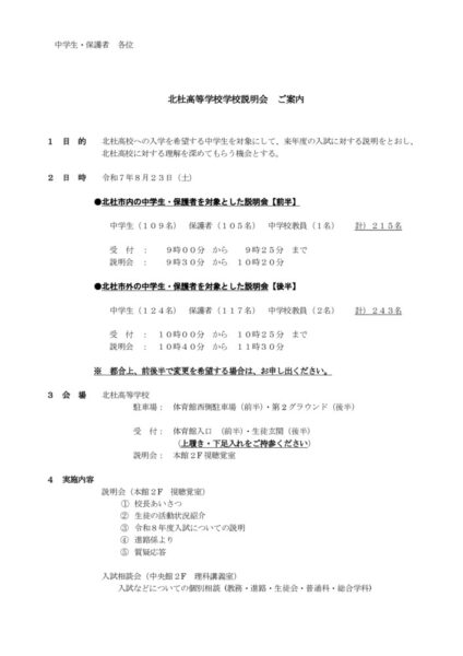 R7gakkousetsumeiのサムネイル