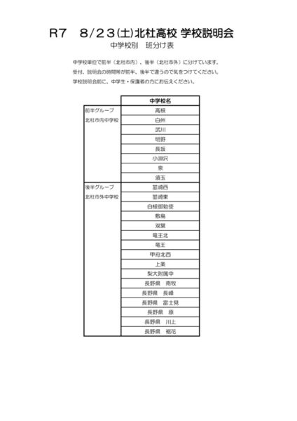 R7学校説明会グループ分けのサムネイル