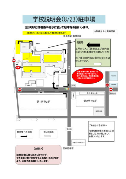 R7学校説明会（8／23）駐車場のサムネイル