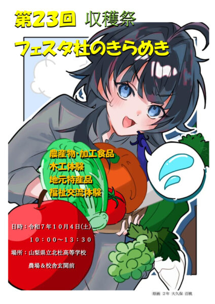 第23回フェスタポスターのサムネイル