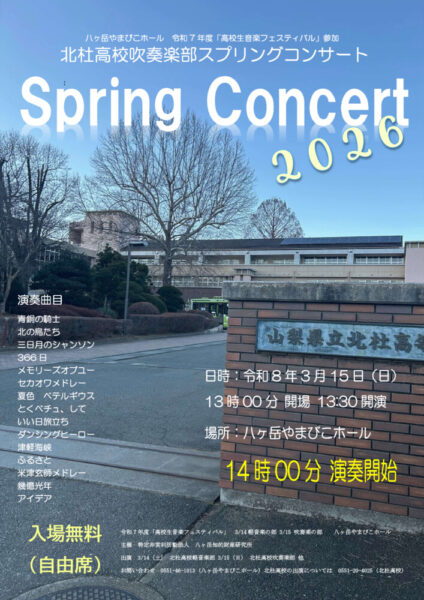 2026springconcertのサムネイル