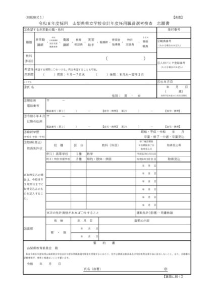 志願書（別紙様式１）のサムネイル