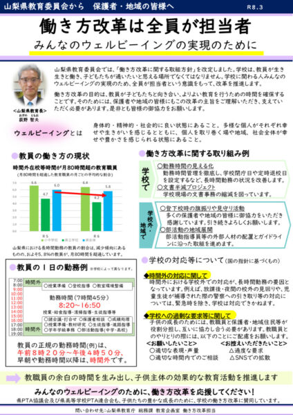 学校の働き方改革に係る保護者・地域に向けたメッセージ（教育長)R8.3のサムネイル
