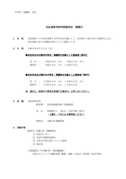 R8gakkousetumeikaiのサムネイル